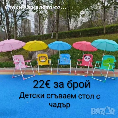 Детски сгъваем стол с чадър 9 цвята , снимка 6 - Столове - 54539944