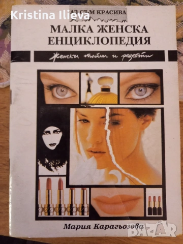 Комплект стари книжки за красота и здраве, снимка 3 - Други - 54584967
