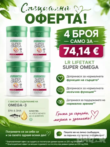 омега 3 четворен комплект ,3 вида мастни киселини 