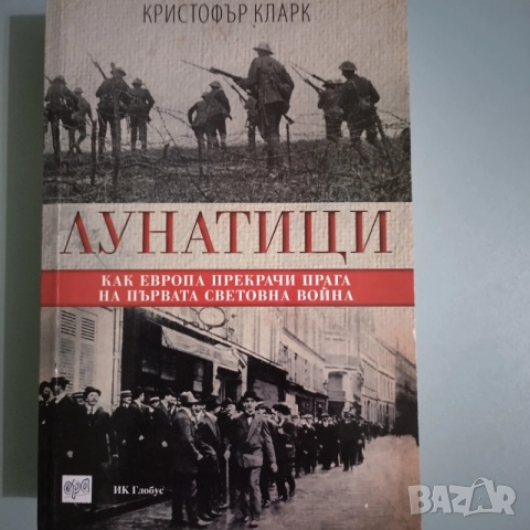 Лунатици