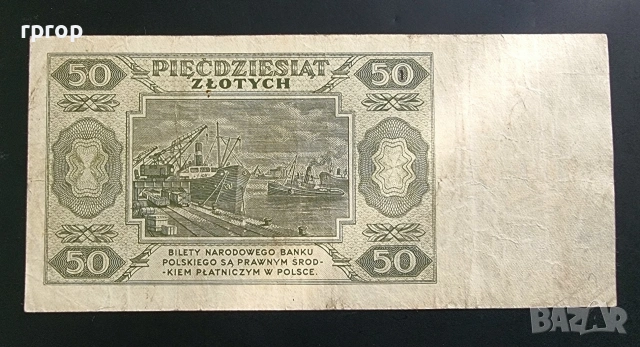 21 евро за трите.
Полша.
20, 50 и 100 злоти.
1948 година., снимка 6 - Нумизматика и бонистика - 37838852