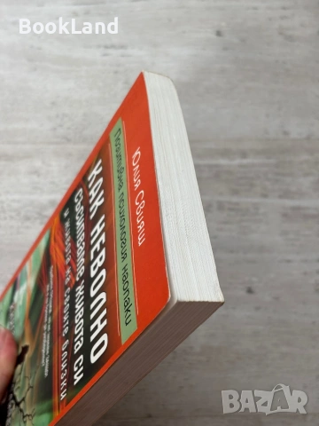 Как неволно съсипваме живота си и живота на своите близки, снимка 4 - Художествена литература - 54089945