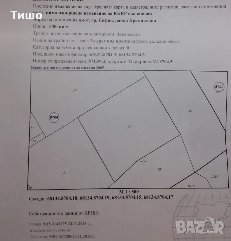 продавам 1080 кв.място в кв.Орландовци