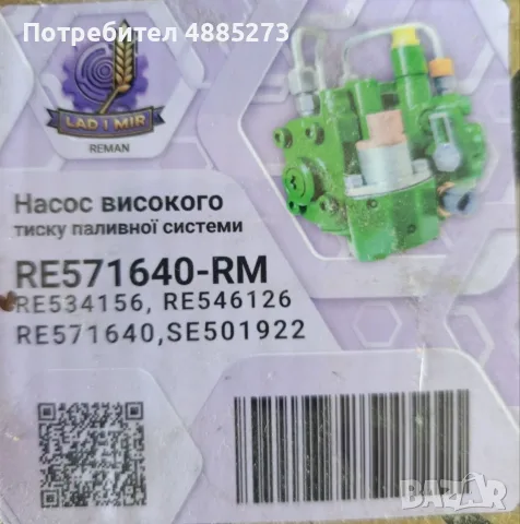 Горивна помпа (ТНВД) за John Deere RE534156 – възстановена
