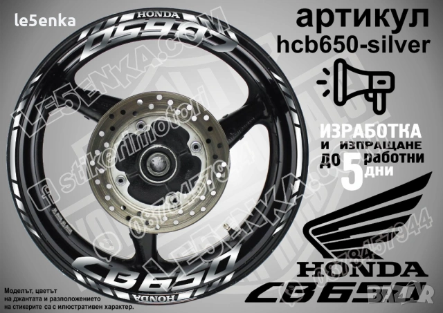 Honda CB650 кантове и надписи за джанти, снимка 8 - Аксесоари и консумативи - 42570700