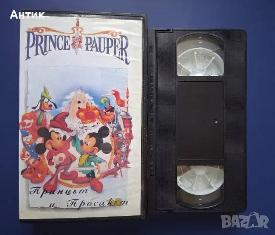 Видеокасета VHS Мики Маус Принца и Просякът / Анимация , снимка 2 - Други жанрове - 55603383