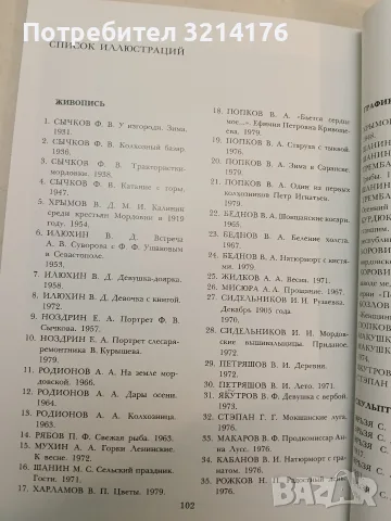 Искусство мордовии за 50 лет – Каталог (1980, Отлично състояние), снимка 3 - Изкуство, музика, кино и фотография - 55322908