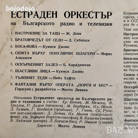 Балкантон грамофонни плочи , снимка 7 - Грамофонни плочи - 54555156