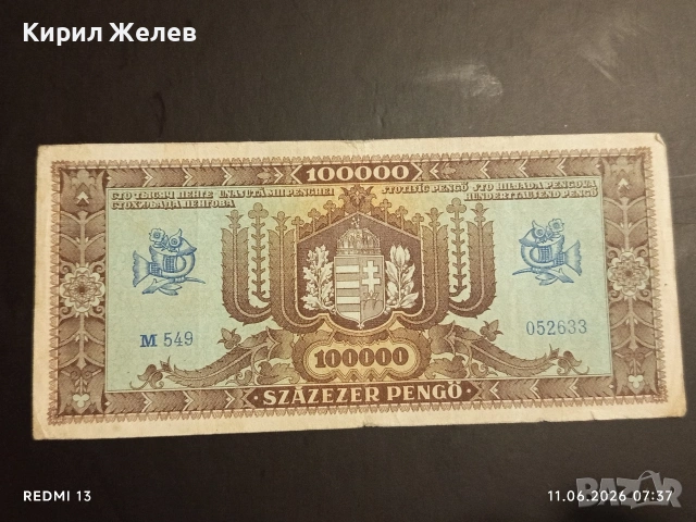 Две банкноти 10 пенгьо 1936г. / 100 000 пенгьо Унгария редки за КОЛЕКЦИЯ 14583, снимка 6 - Нумизматика и бонистика - 54861324
