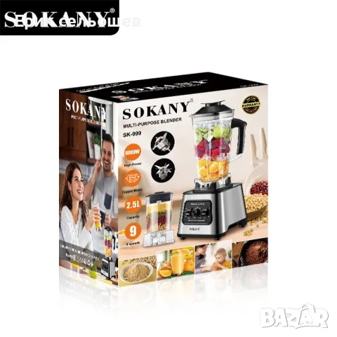 SOKANY SK-999 Мултифункционален блендер 2.5L 6000W , снимка 3 - Други стоки за дома - 55421981