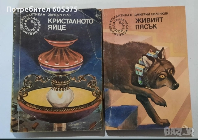 Книги от поредицата "Библиотека Галактика", снимка 4 - Художествена литература - 54794547