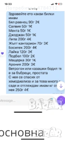 Билки събирани от чист район