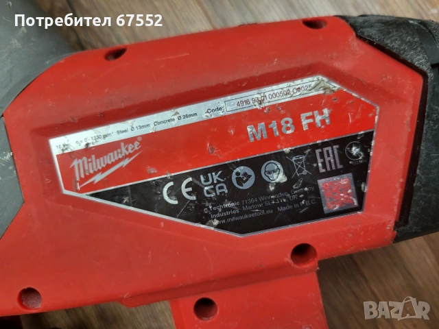 Безчетков перфоратор Milwaukee Fuel M18 FH. Само тяло, 2.5 джаула. 150€ 294 лв., снимка 3 - Други инструменти - 54891260