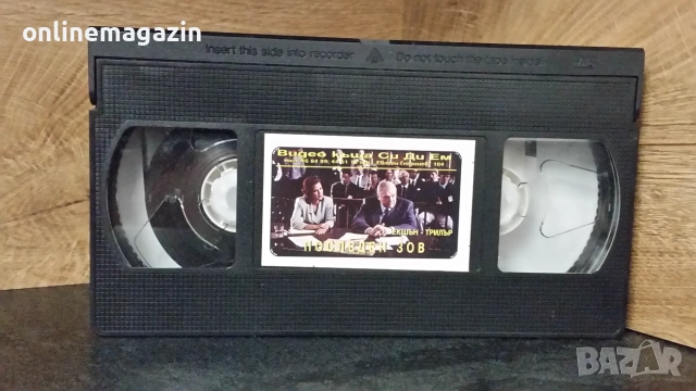 Видеокасета " ПОСЛЕДЕН ЗОВ " VHS , снимка 4 - Други жанрове - 55038905