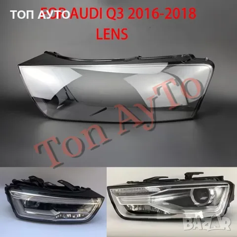 Стъкла Капаци Фар Ауди Q3 LCI Audi 2016 - 2018 LCI Стъкла Фарове Капаци, снимка 4 - Части - 55430357