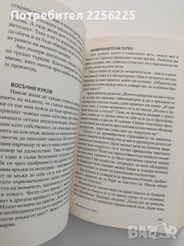 Момичето на татко, снимка 4 - Художествена литература - 54868943