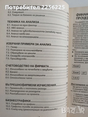 Бизнес предложения с EXCEL и LOTUS 1-2-3, снимка 2 - Специализирана литература - 54517735