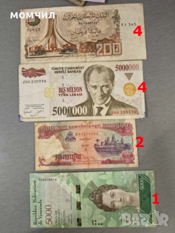 Банкноти 8-26, снимка 3 - Нумизматика и бонистика - 54485212