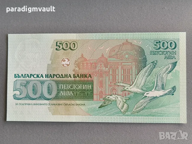 Банкнота - България - 500 лева UNC | 1993г., снимка 2 - Нумизматика и бонистика - 55319661