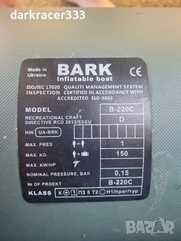 Bark 220 c лодка, снимка 2 - Воден транспорт - 55448259