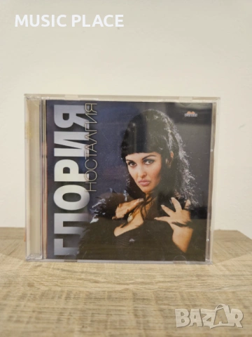 Глория - Носталгия