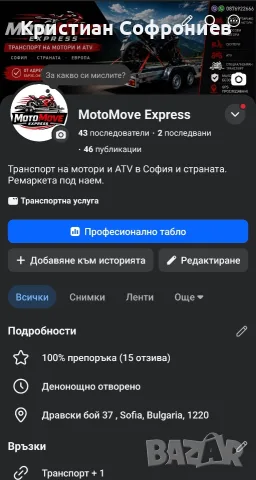 Транспорт на АТВ | София и цялата страна, снимка 2 - Транспортни услуги - 55532261