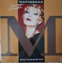 Грамофонна плоча Маринела Μαρινέλλα, снимка 1