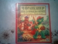 Продавам 9 детски книги Франклин. Цена общо 18 евро., снимка 4