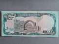 Банкнота - Афганистан - 10 000 афгана UNC | 1993г., снимка 2