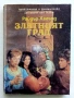 Приключенски книги, снимка 8