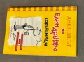 Книга "Дневникът на един дръндьо: Горещници" – Джеф Кини (Книга 4), снимка 3