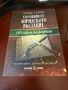 Атанас Семов - “150 години Априлско въстание. 150 герои разказват”, снимка 1