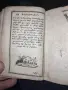 Антикварен арменски молитвеник "Жамагирк" (18-ти век) – За реставрация, снимка 6