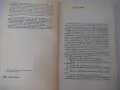 Книга "Отровите в природата - Веселин Денков" - 296 стр., снимка 2