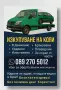 Изкупуване на коли|Купувам автомобили в движение, нов внос, за части и скрап|Изкупуване на Симсон, снимка 11