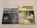 Обзавеждане на съвременното жилище - Б. Марковски, С. Стефанов, Л. Господинов (1971), снимка 1