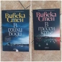 Вивека Стен - 'В тихи води' и 'В тесен кръг', снимка 1