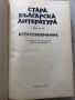 Естествознание Стара българска литература , снимка 3