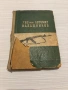 военно ръководство за АК-47 (7.62-мм автомат „Калашников“) – 1956 г., снимка 1