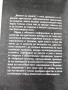 Книга "Кристалите. Как да си служим с тях-Ума Силби"-264 стр, снимка 11
