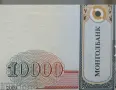 Монголия, 10000 тугрик, UNC, 2009 г. , снимка 2