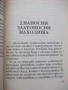 Книга "Р-во за добив на злато с указания за..." - 112 стр., снимка 4