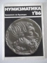 Списание "Нумизматика - брой 1 - 1986 г." - 48 стр., снимка 1