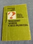 "Младият човек след развода", снимка 1