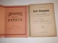 Албум - алманах СТРУГА 1932 г. Ив . Ан . Миладинов . РЯДКА, снимка 2