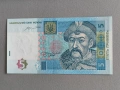Банкнота - Украйна - 5 гривни UNC | 2015г., снимка 1