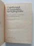 Справочник по зеленчуко - производство, снимка 1