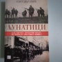 Лунатици, снимка 1