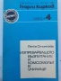 Изпреварващото възпитание и комсомолът в училище , снимка 1