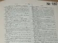 A Dictionary of URDU, CLASSICAL HINDI, AND ENGLISH II, 1959, снимка 7